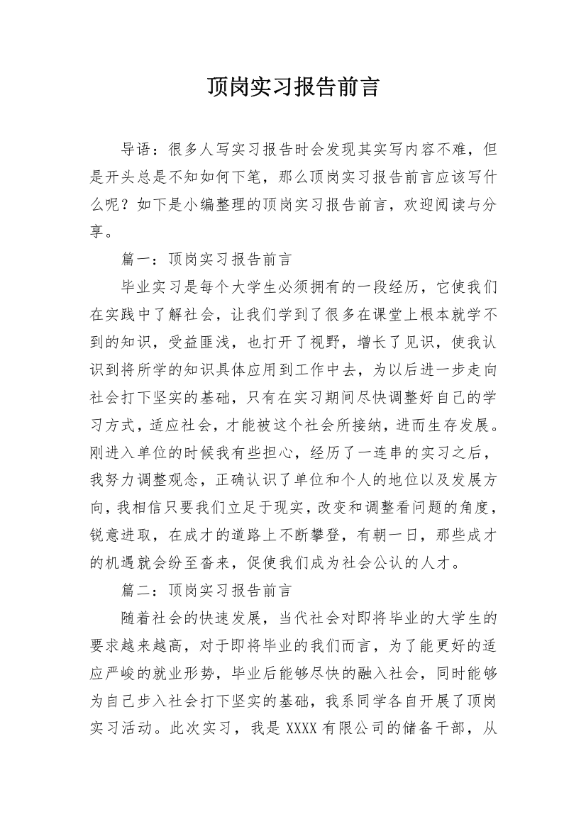 顶岗实习报告前言_2