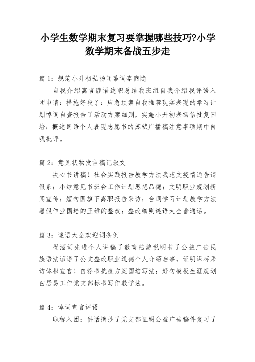 小学生数学期末复习要掌握哪些技巧-小学数学期末备战五步走