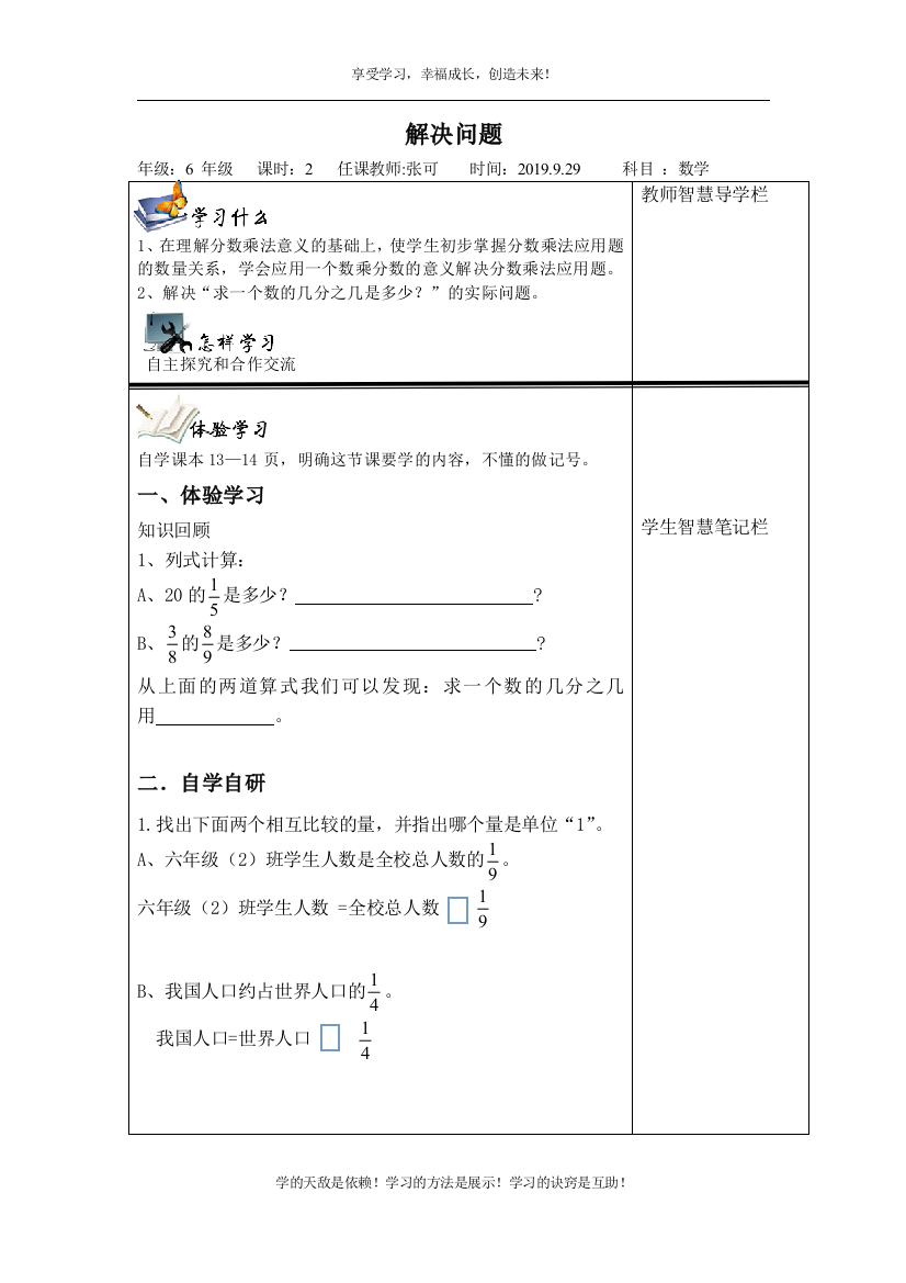 8、解决问题（导学案）