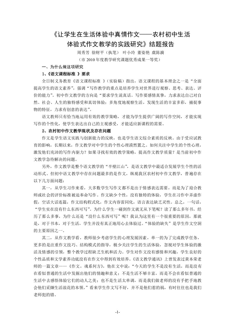 体验式作文教学课题结题报告的框架