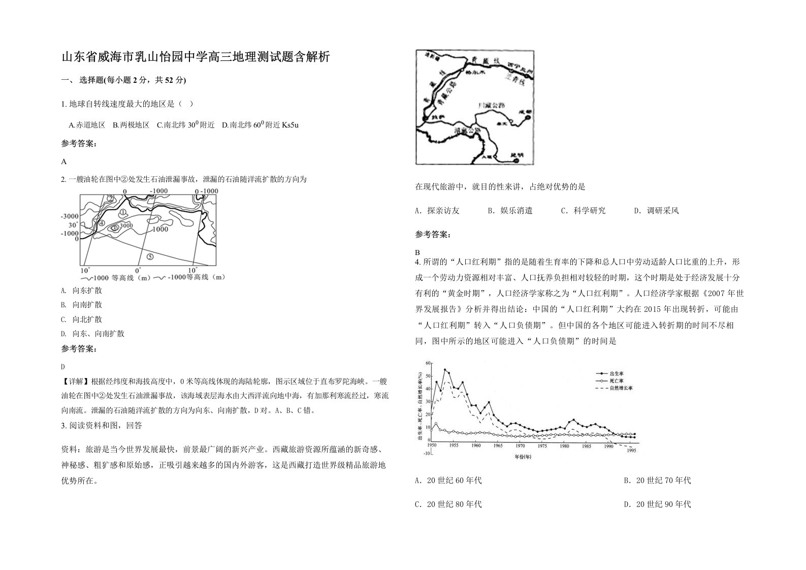 山东省威海市乳山怡园中学高三地理测试题含解析