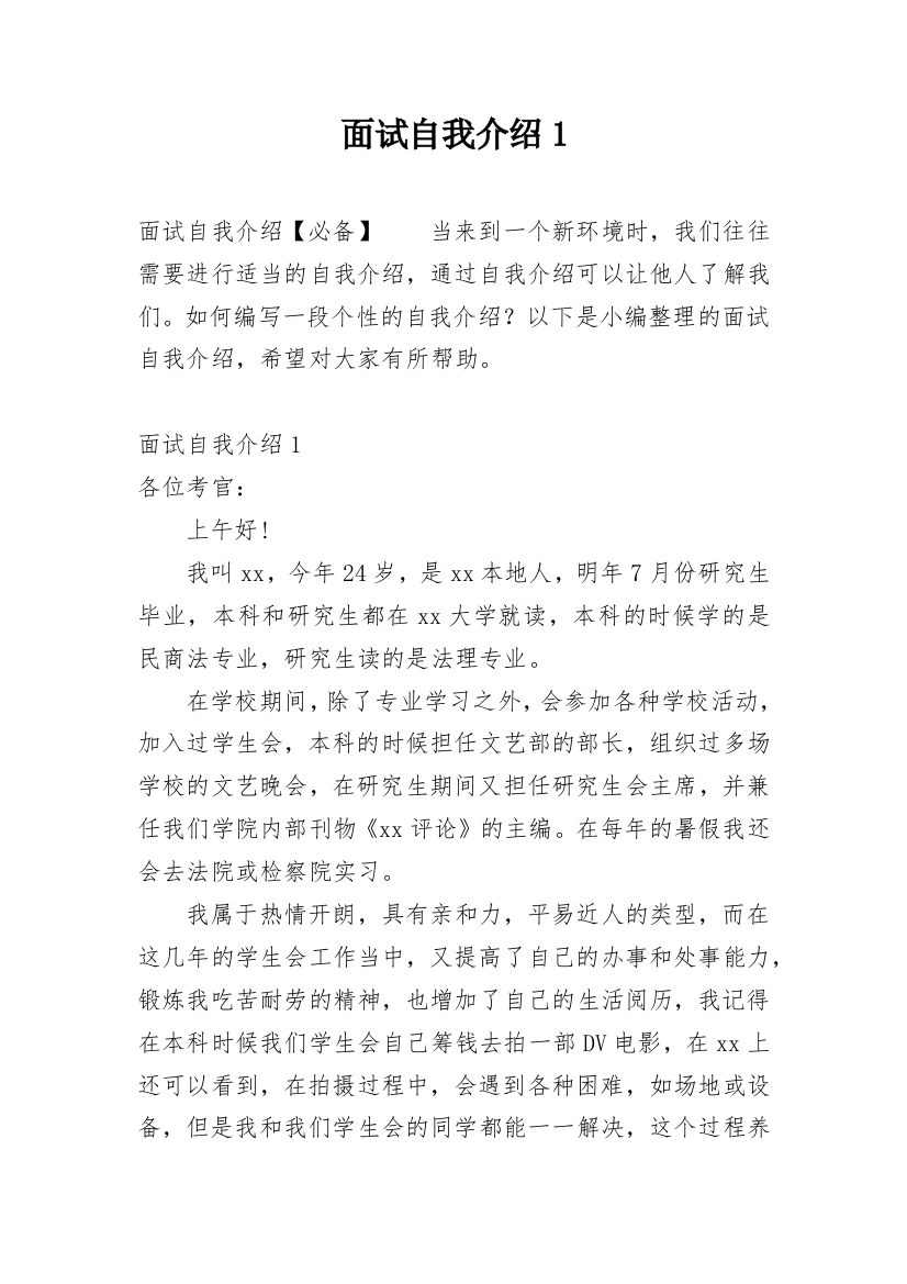 面试自我介绍1_6