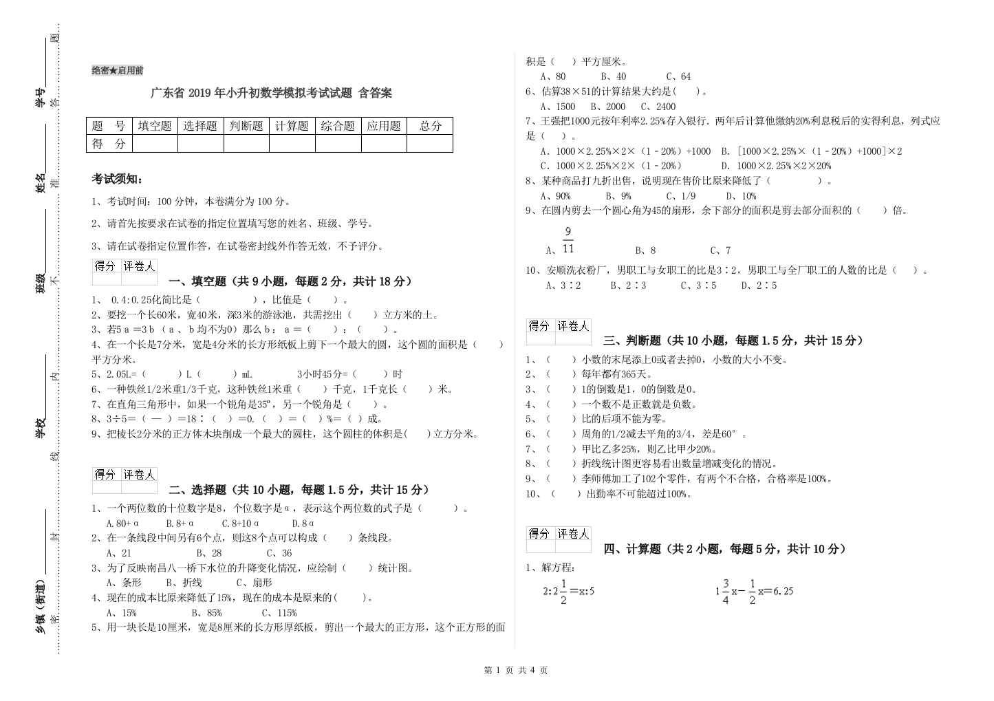 广东省2019年小升初数学模拟考试试题-含答案