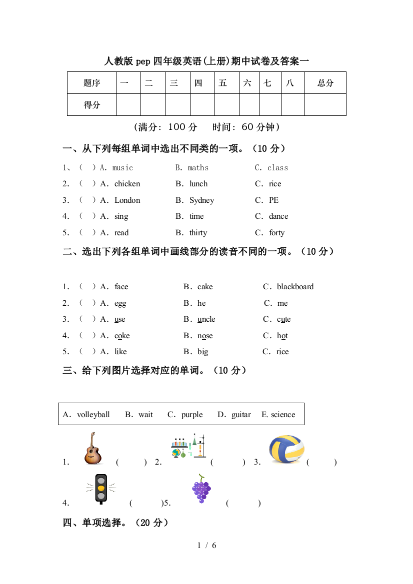 人教版pep四年级英语(上册)期中试卷及答案一