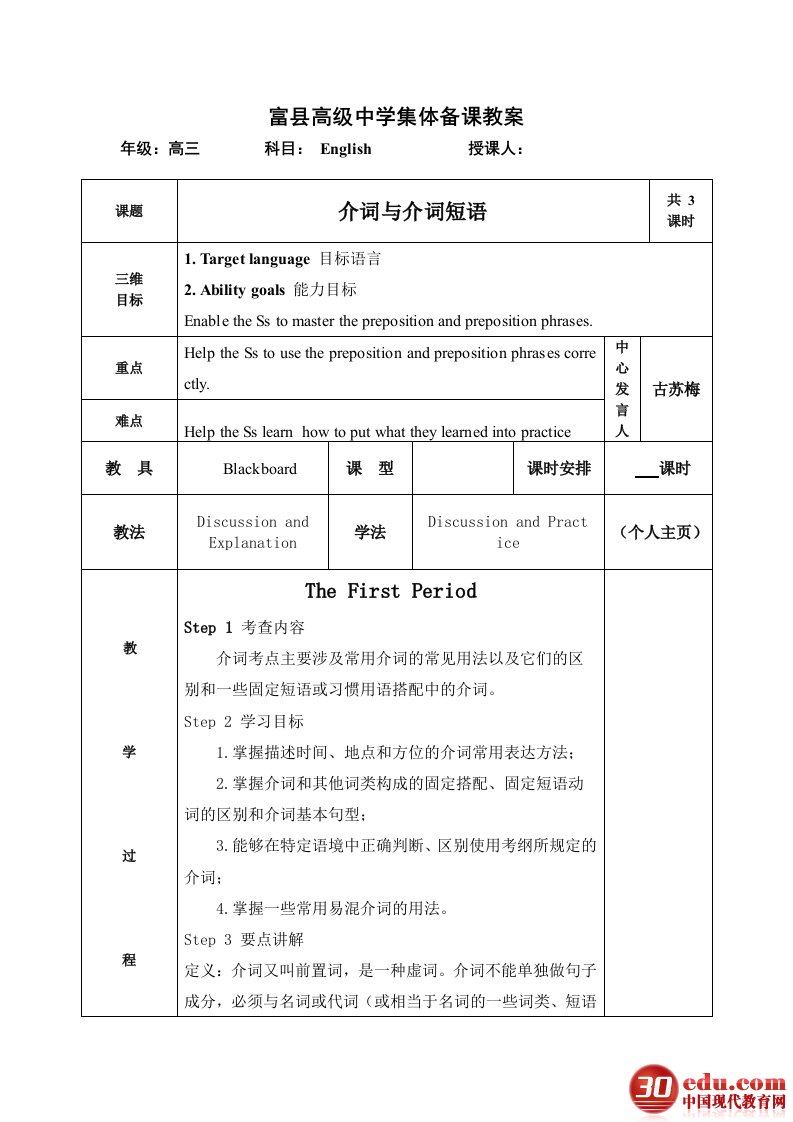 高三复习语法教案介词与介词短语