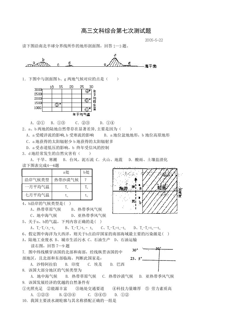 高三文科综合第七次测试题