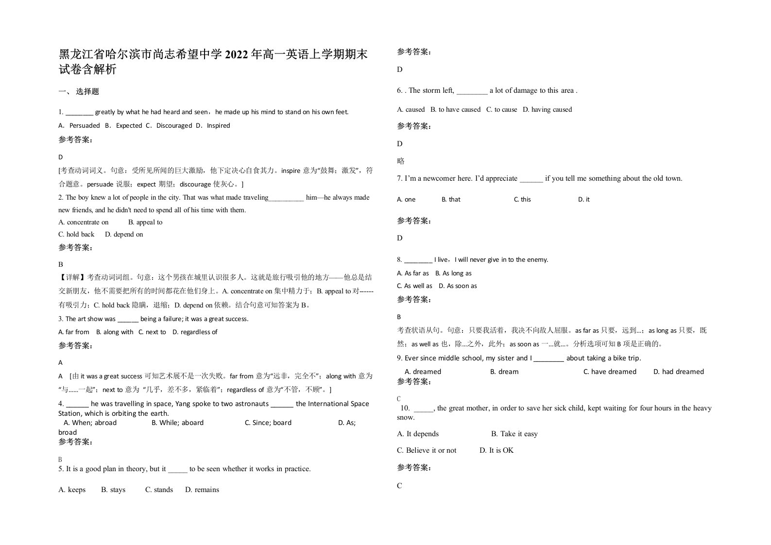 黑龙江省哈尔滨市尚志希望中学2022年高一英语上学期期末试卷含解析