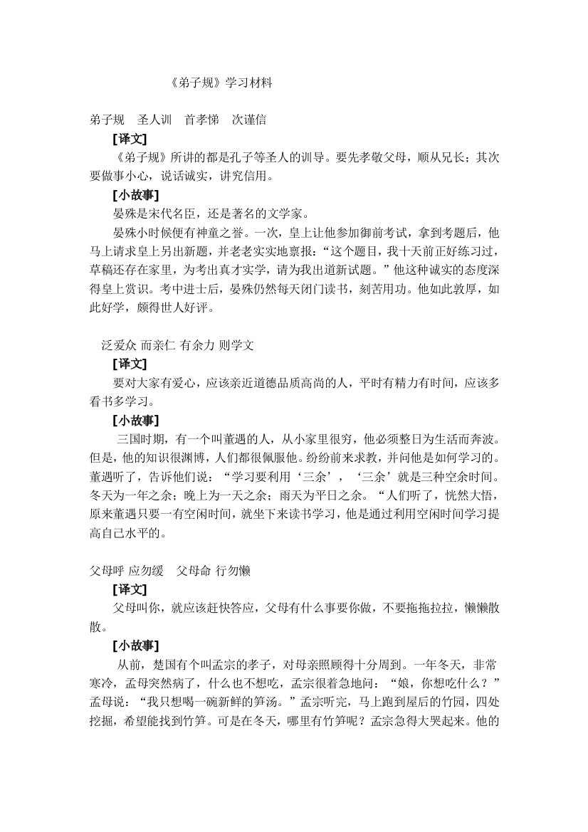 《弟子规》学习材料