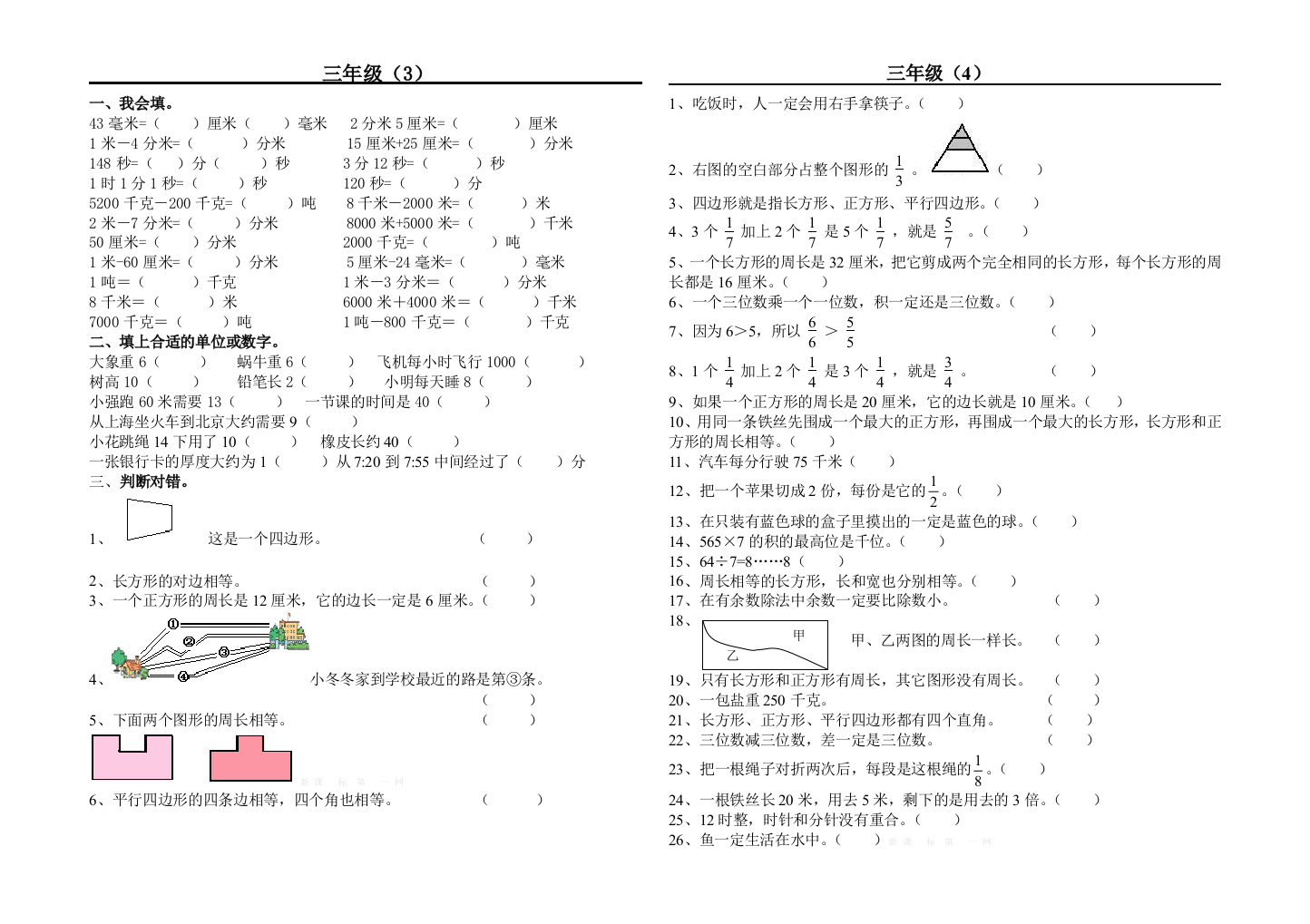 三年级上数学复习试题