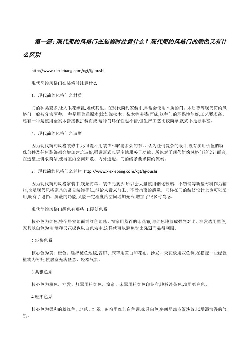 现代简约风格门在装修时注意什么？现代简约风格门的颜色又有什么区别[修改版]