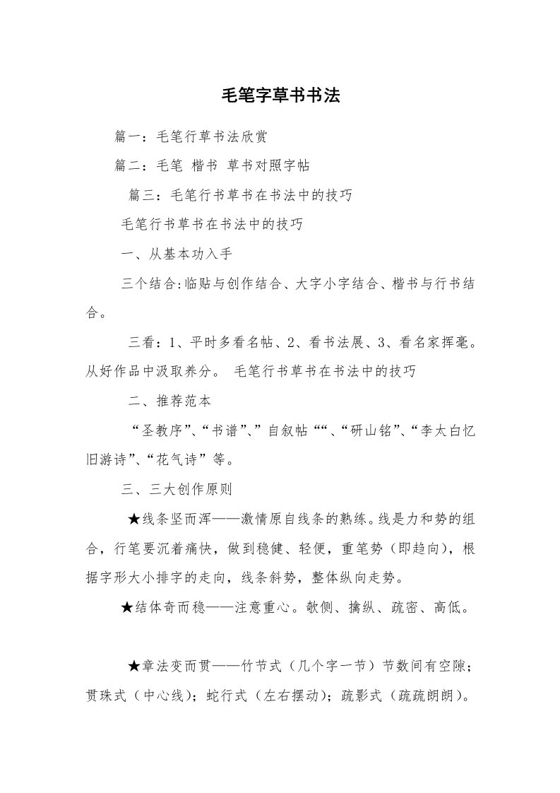 毛笔字草书书法