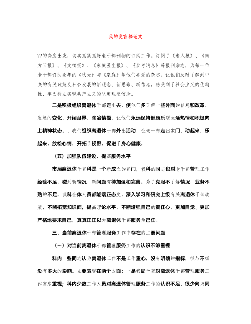 2022我的发言稿范文