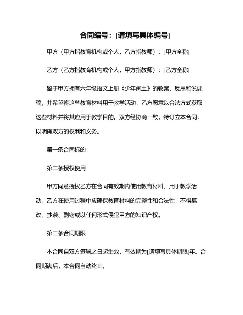 六年级语文上册《少年闰土》教案+反思+说课稿