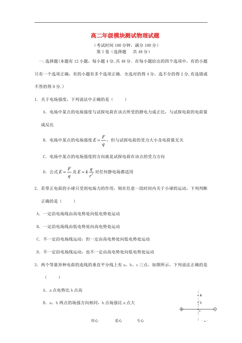 山东聊城莘县实验高中11-12学年高二物理上学期期中考试试题【会员独享】