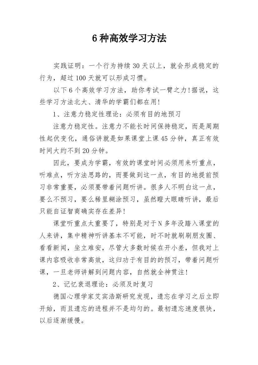 6种高效学习方法