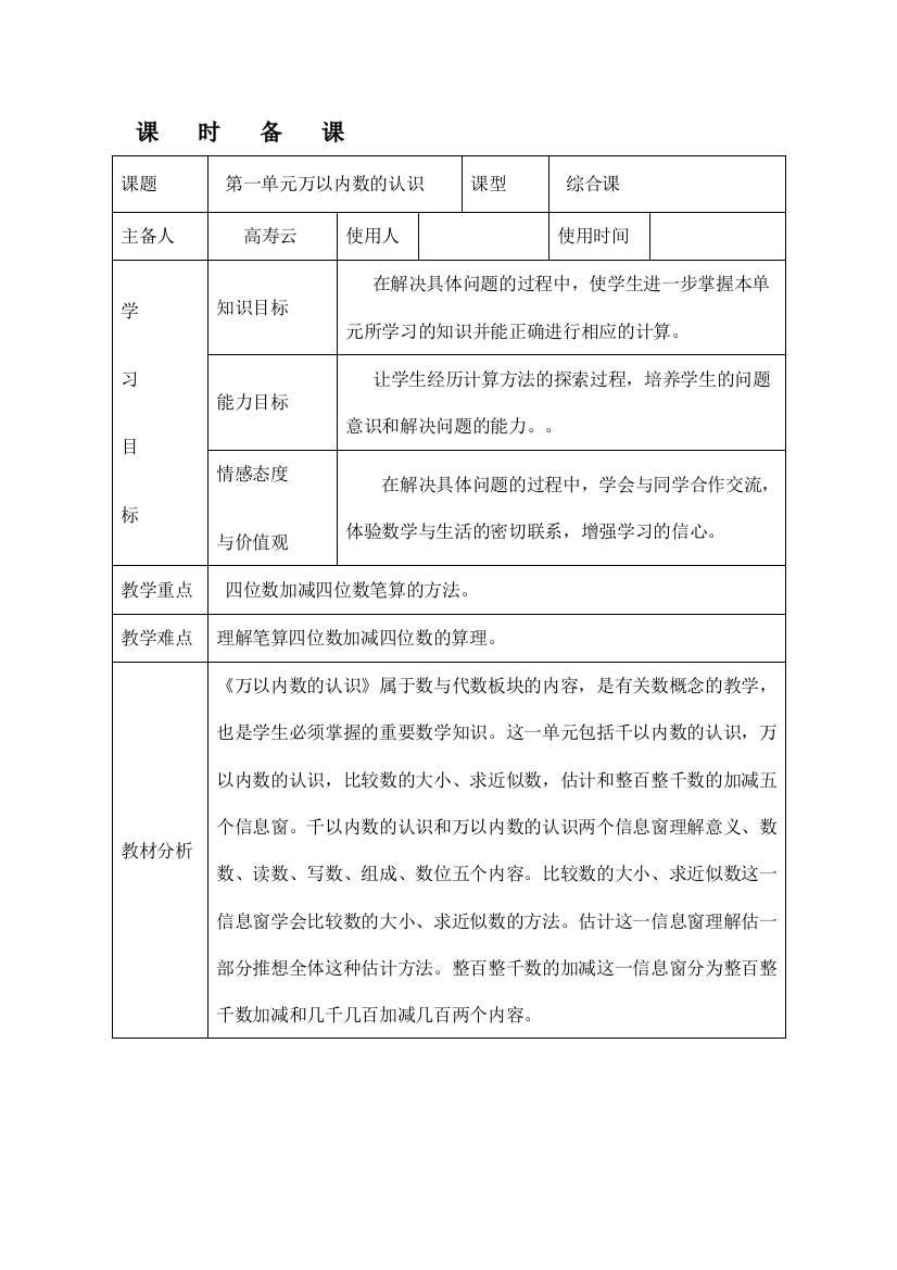 二年级数学第一单元综合课