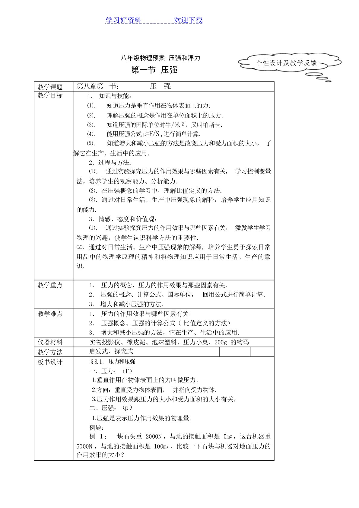 八年级物理教案压强和浮力初中教育