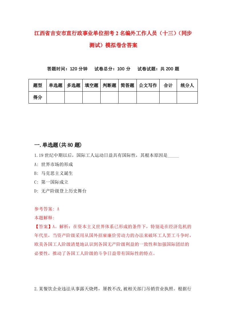 江西省吉安市直行政事业单位招考2名编外工作人员十三同步测试模拟卷含答案9