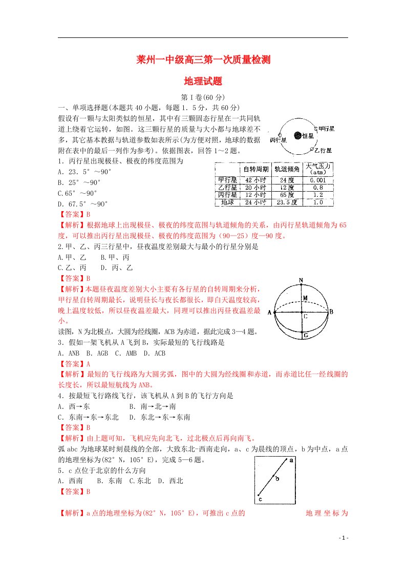 山东省烟台市高三地理10月月考试题鲁教版