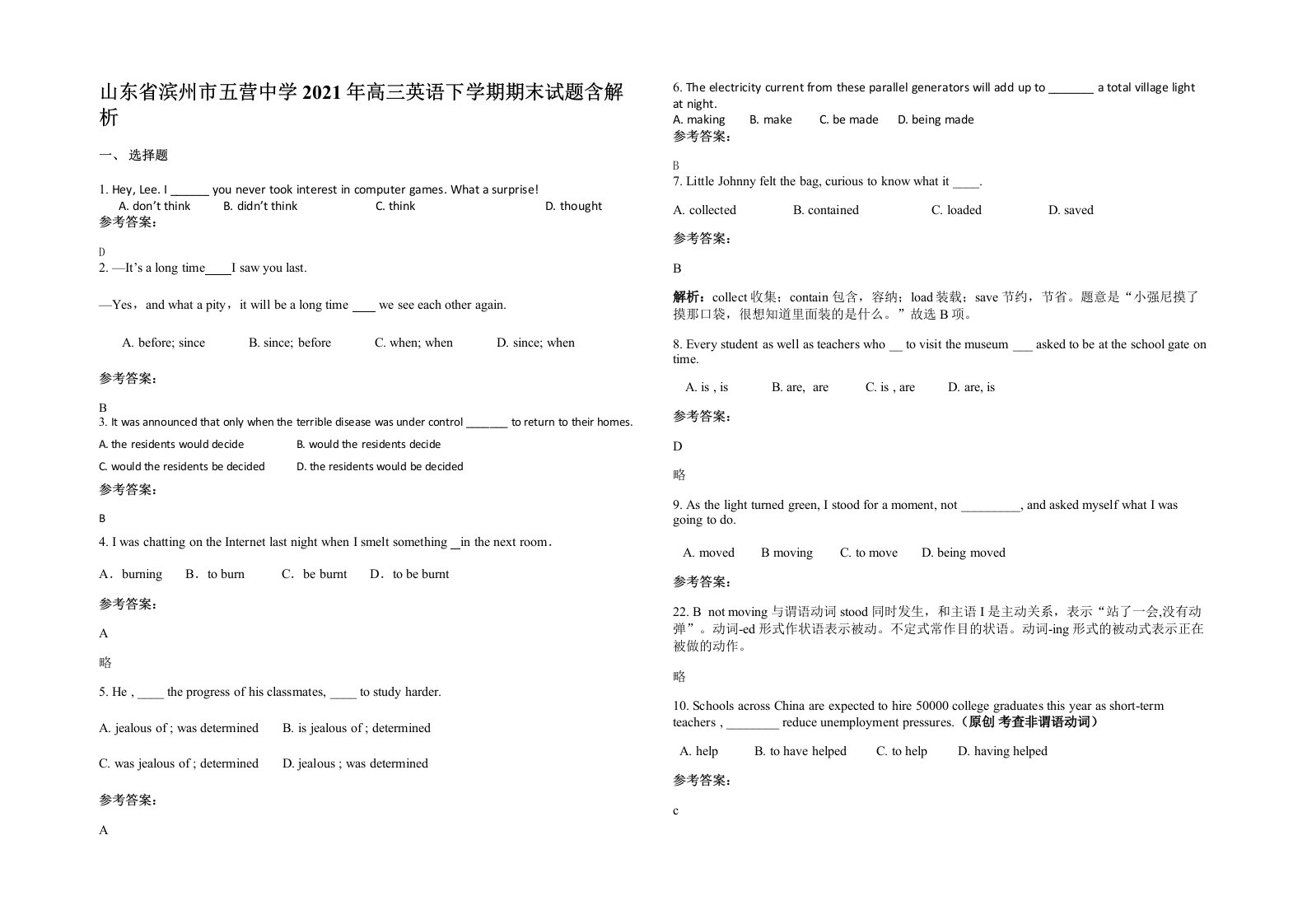 山东省滨州市五营中学2021年高三英语下学期期末试题含解析