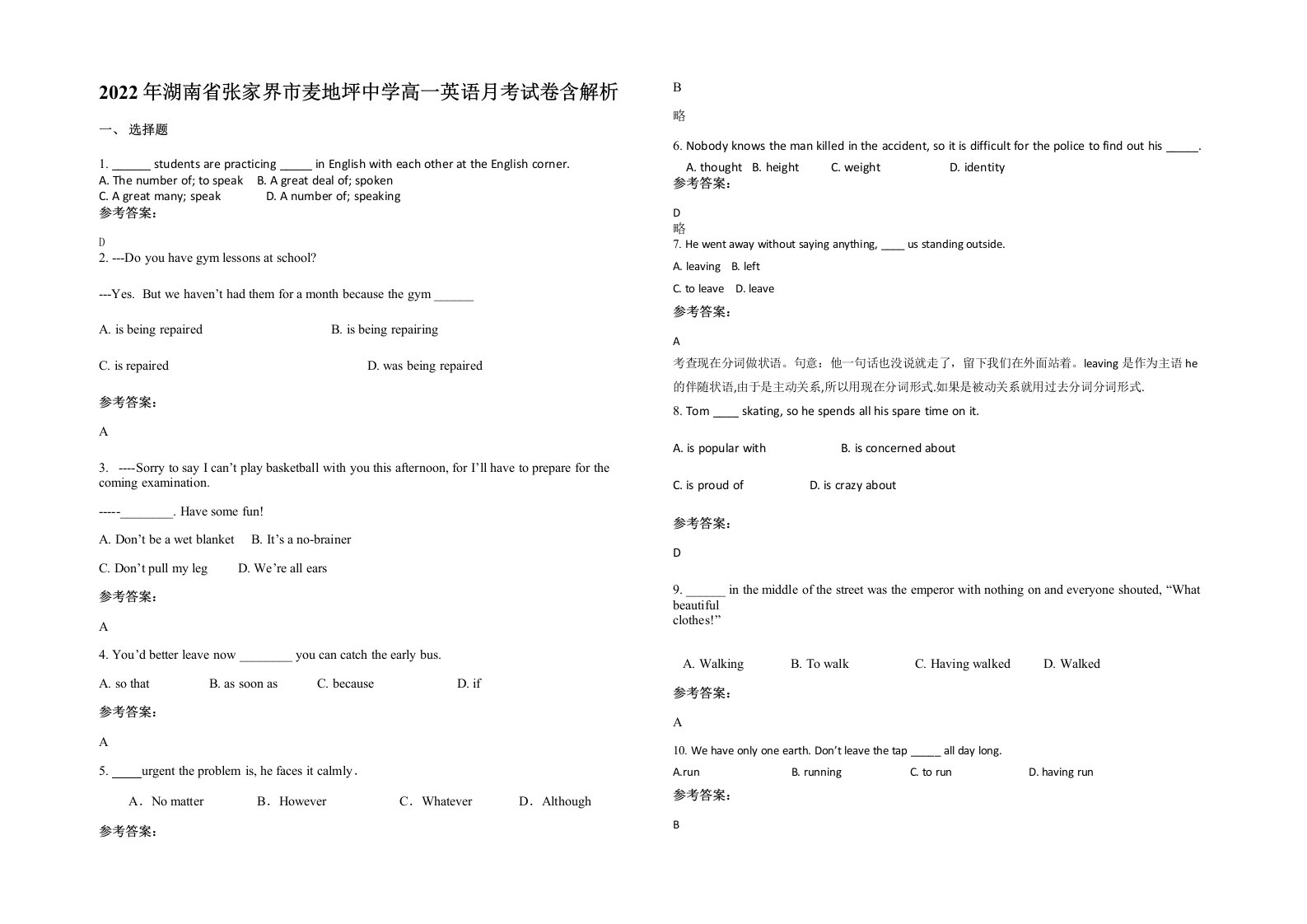 2022年湖南省张家界市麦地坪中学高一英语月考试卷含解析