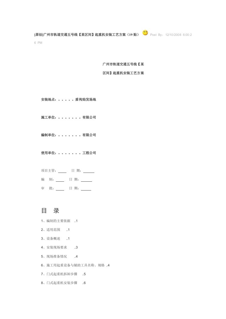 起重机安装工艺方案