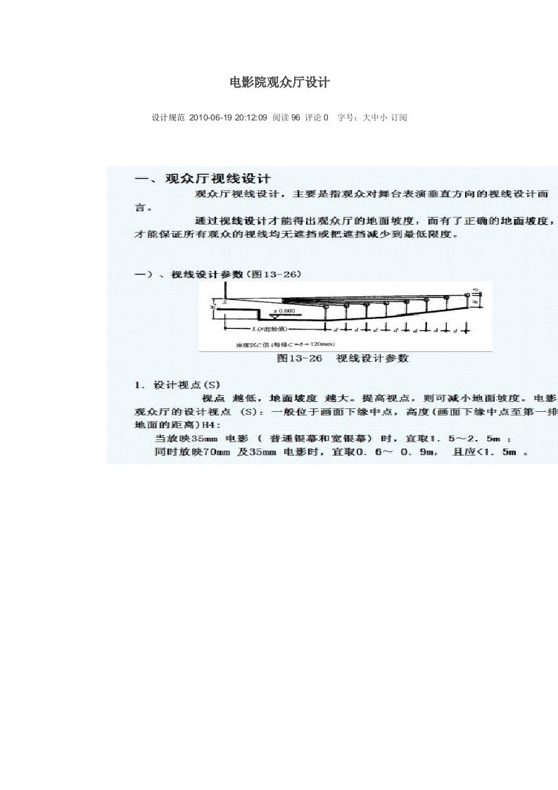 电影院观众厅设计