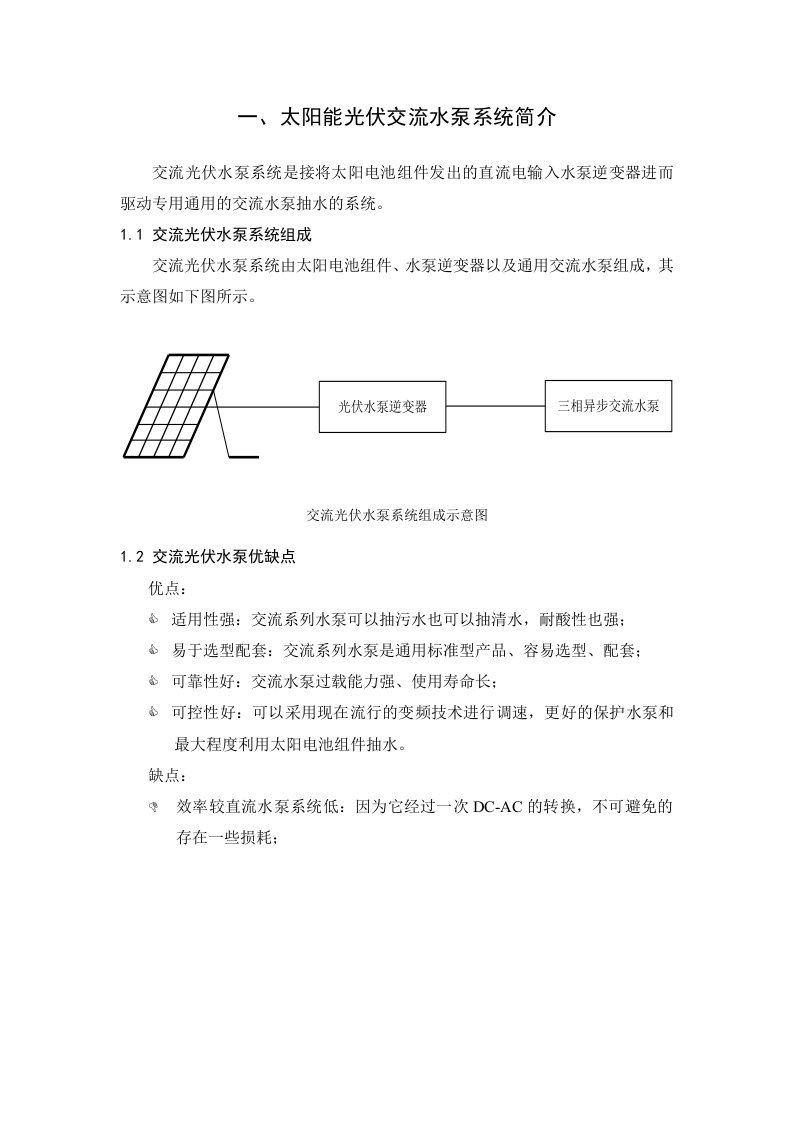 光伏水泵方案