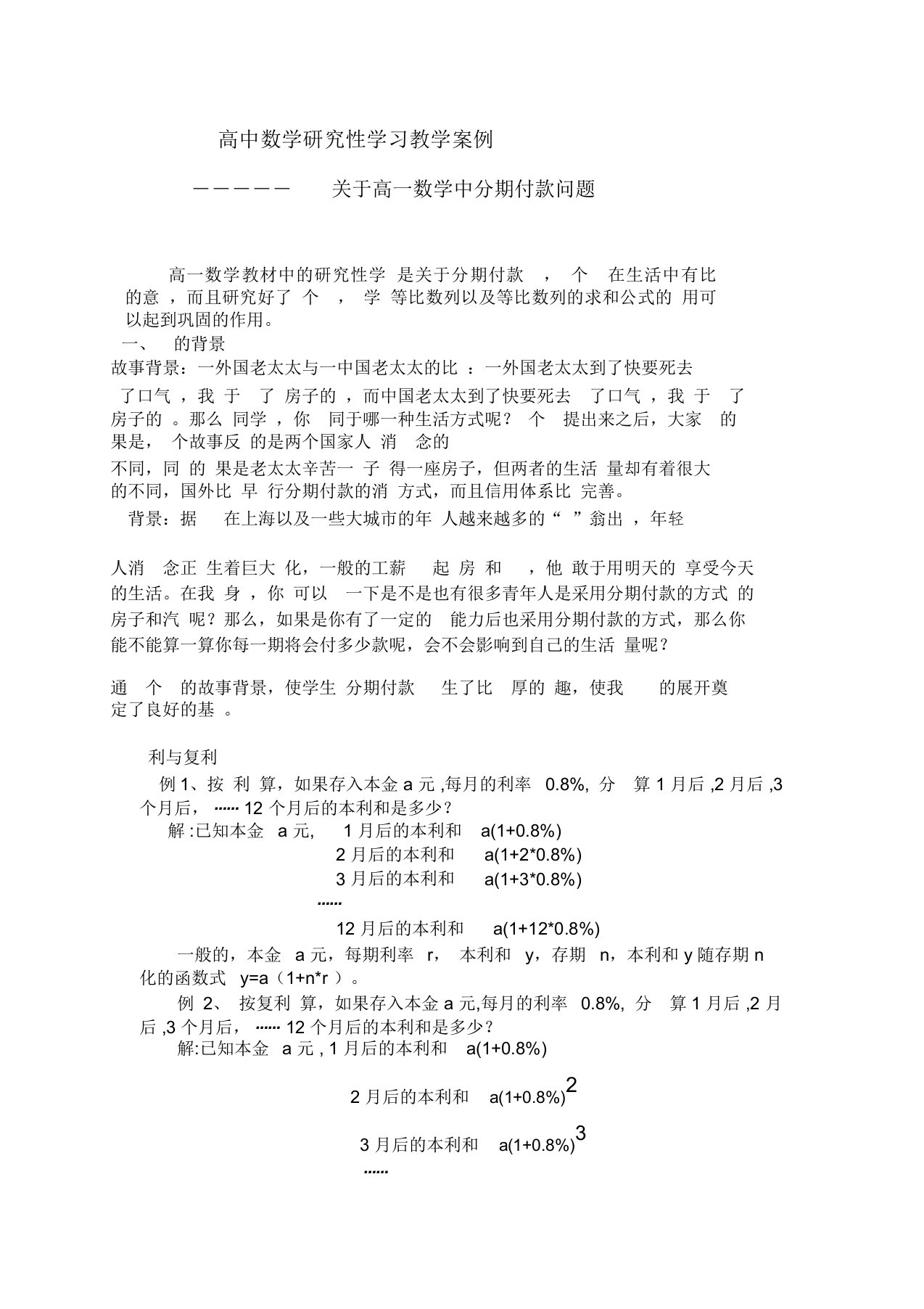 高中数学研究性学习教学案例