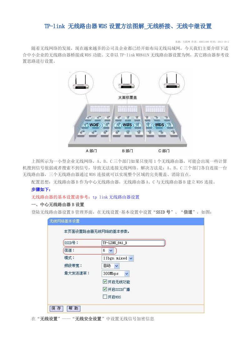 无线路由器WDS设置方法图解-无线桥接、无线中继设置