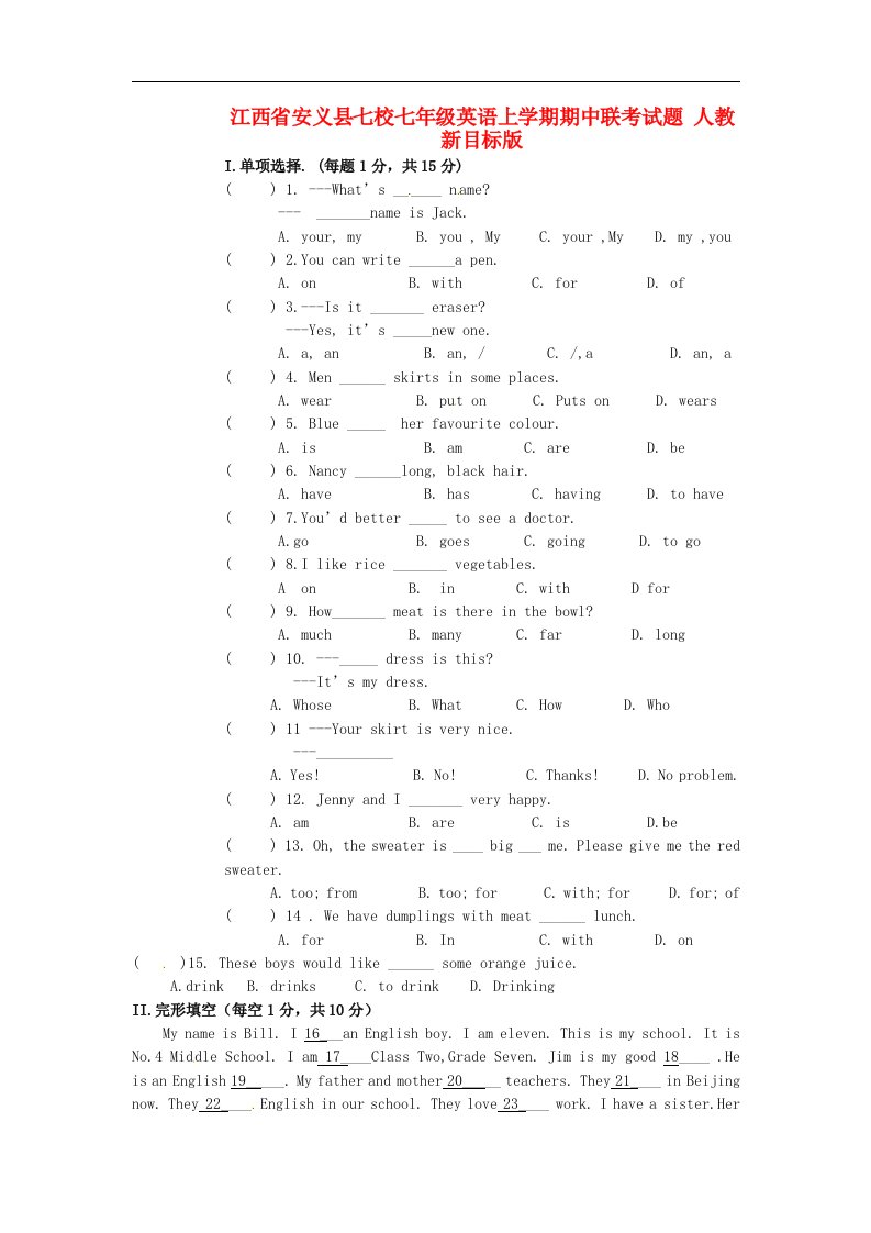 江西省安义县七校七级英语上学期期中联考试题