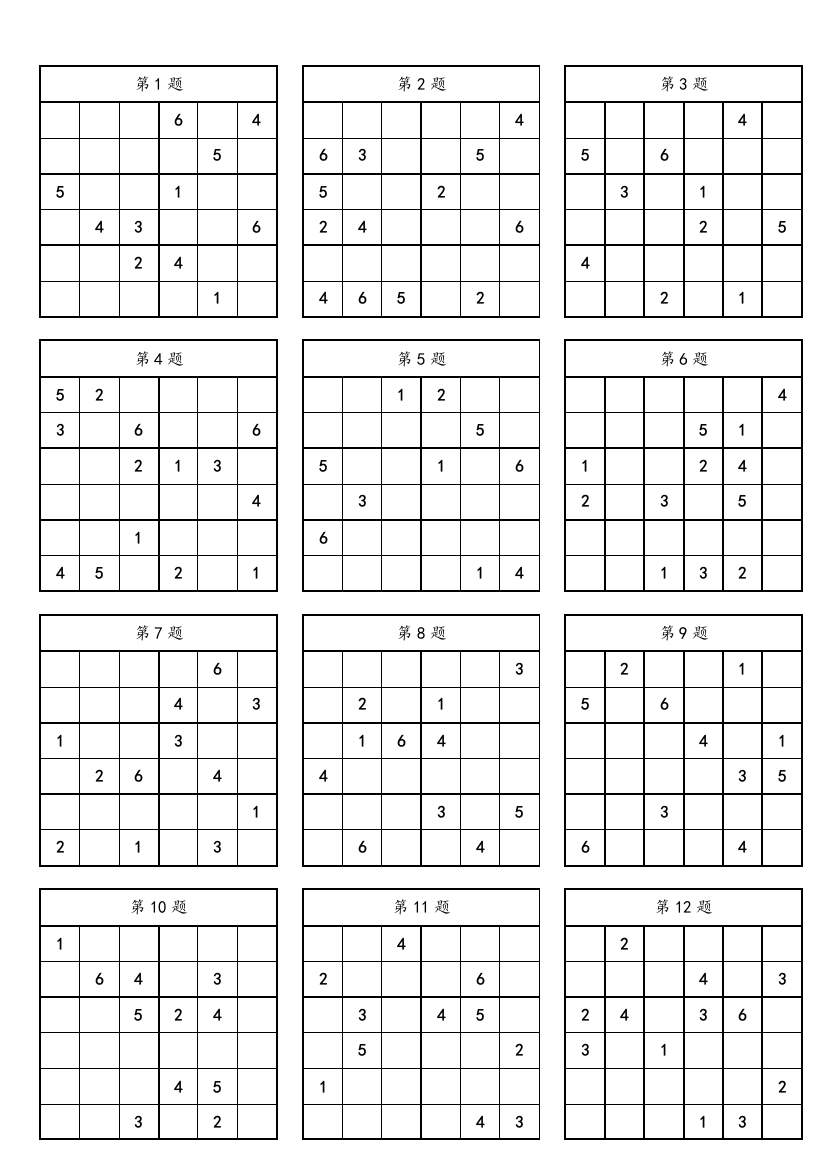 小学入门数独题简单