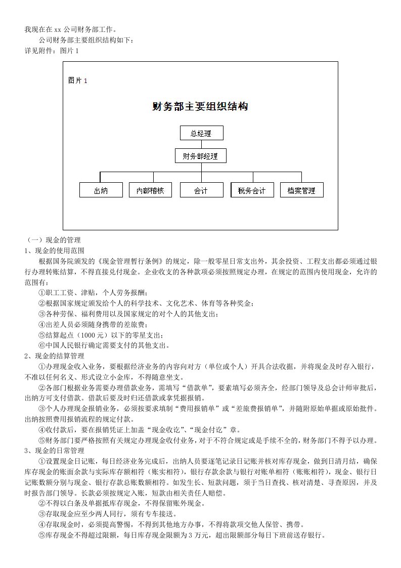 会计制度设计06作业