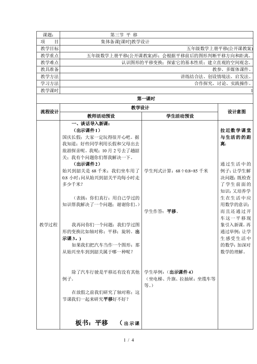 五年级数学上册平移(公开课教案)