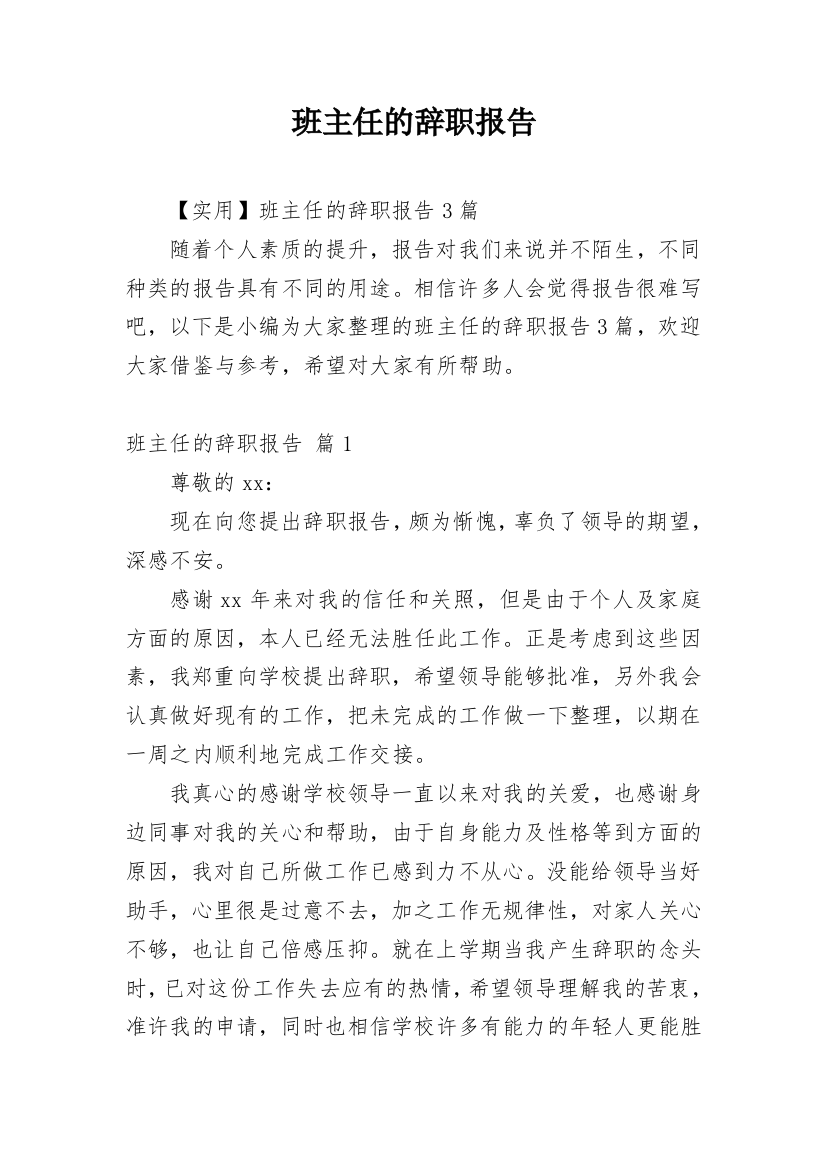 班主任的辞职报告_62