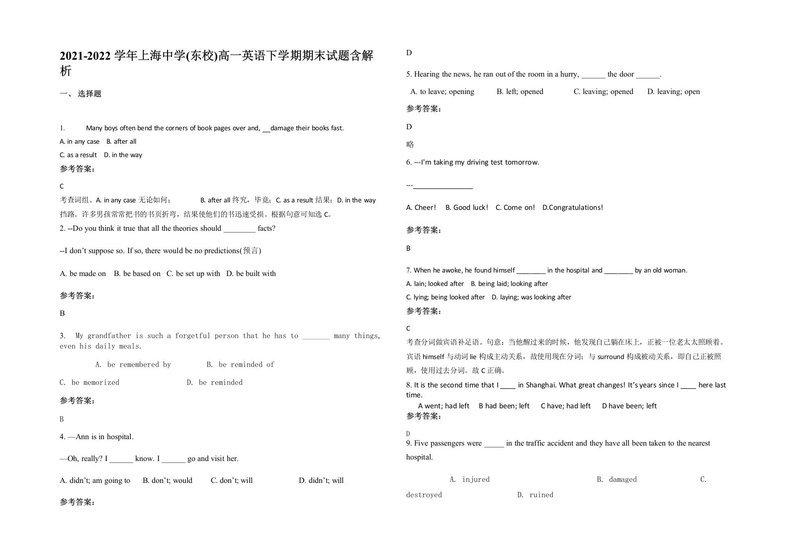 2021-2022学年上海中学东校高一英语下学期期末试题含解析