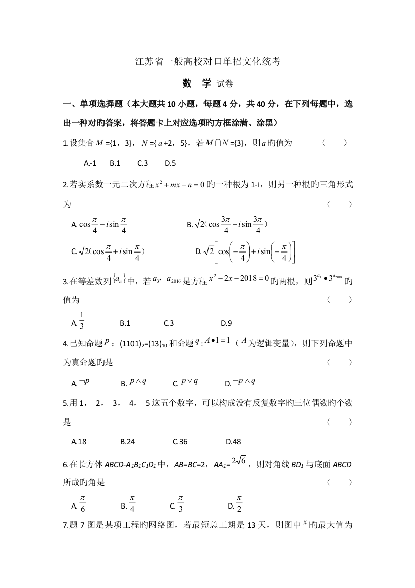 2023年江苏省单招高考数学试卷和答案