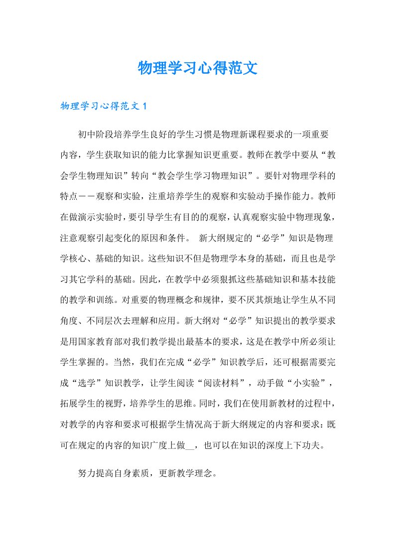 物理学习心得范文