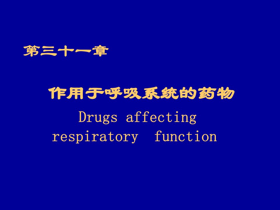 抗炎性平喘药