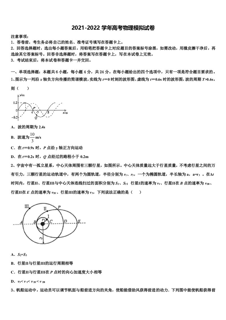 2021-2022学年四川内江威远龙会中学高三下学期一模考试物理试题含解析