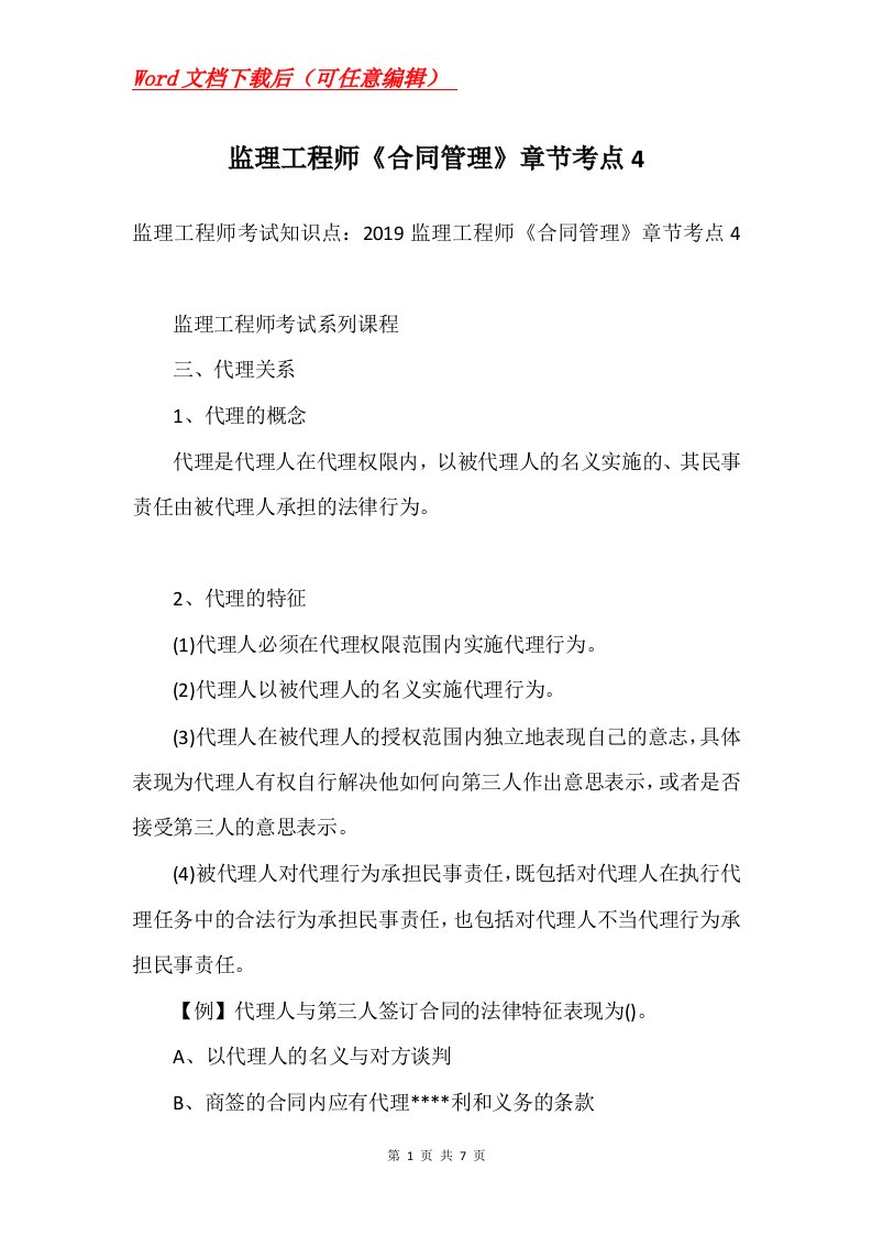 监理工程师合同管理章节考点4