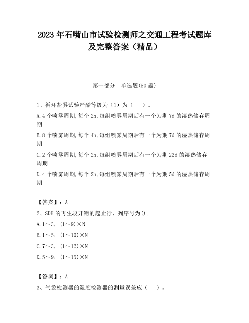 2023年石嘴山市试验检测师之交通工程考试题库及完整答案（精品）