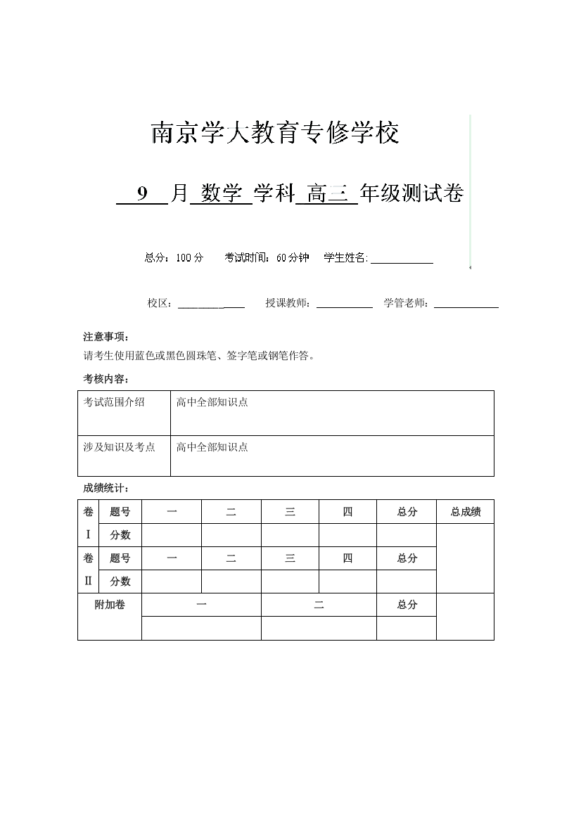 江苏省南京学大教育专修学校2013届高三9月月测数学试题