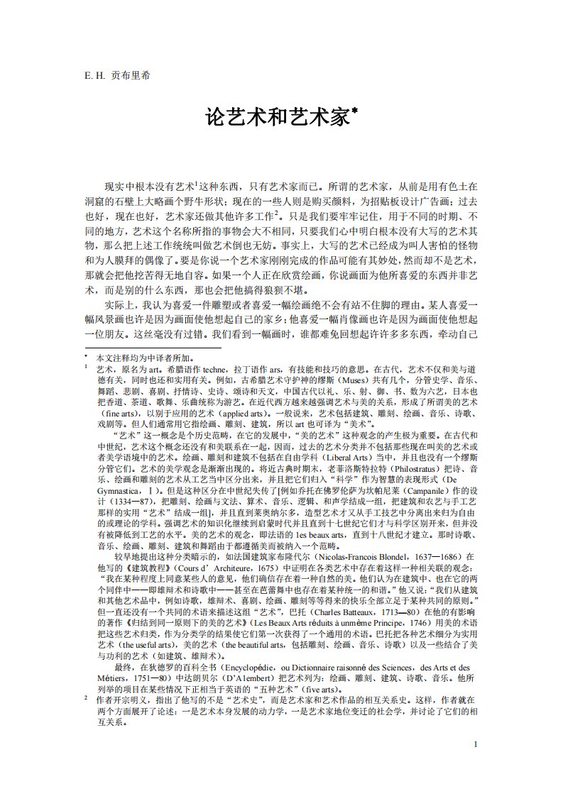 《第九周阅读材料-贡布里希：《艺术的故事》导论：论艺术和艺术家》.pdf