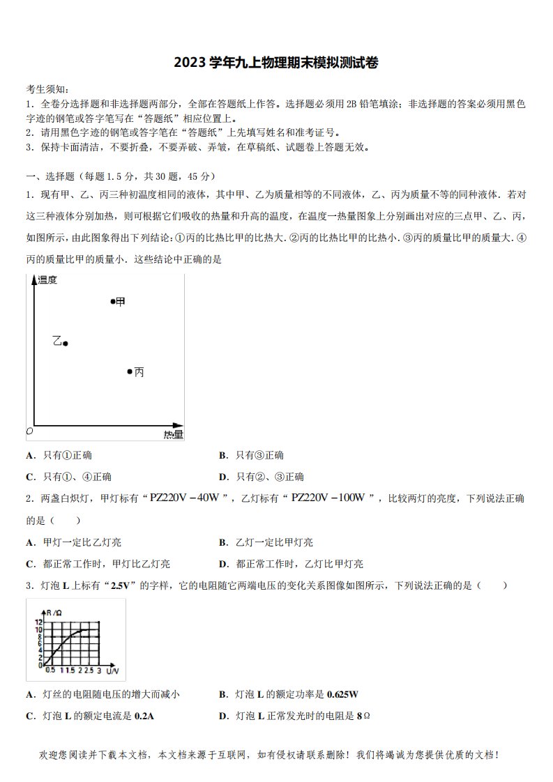 四川省凉山彝族自治州2023学年物理九年级第一学期期末经典试题含解析