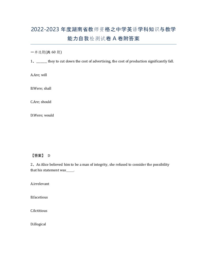 2022-2023年度湖南省教师资格之中学英语学科知识与教学能力自我检测试卷A卷附答案