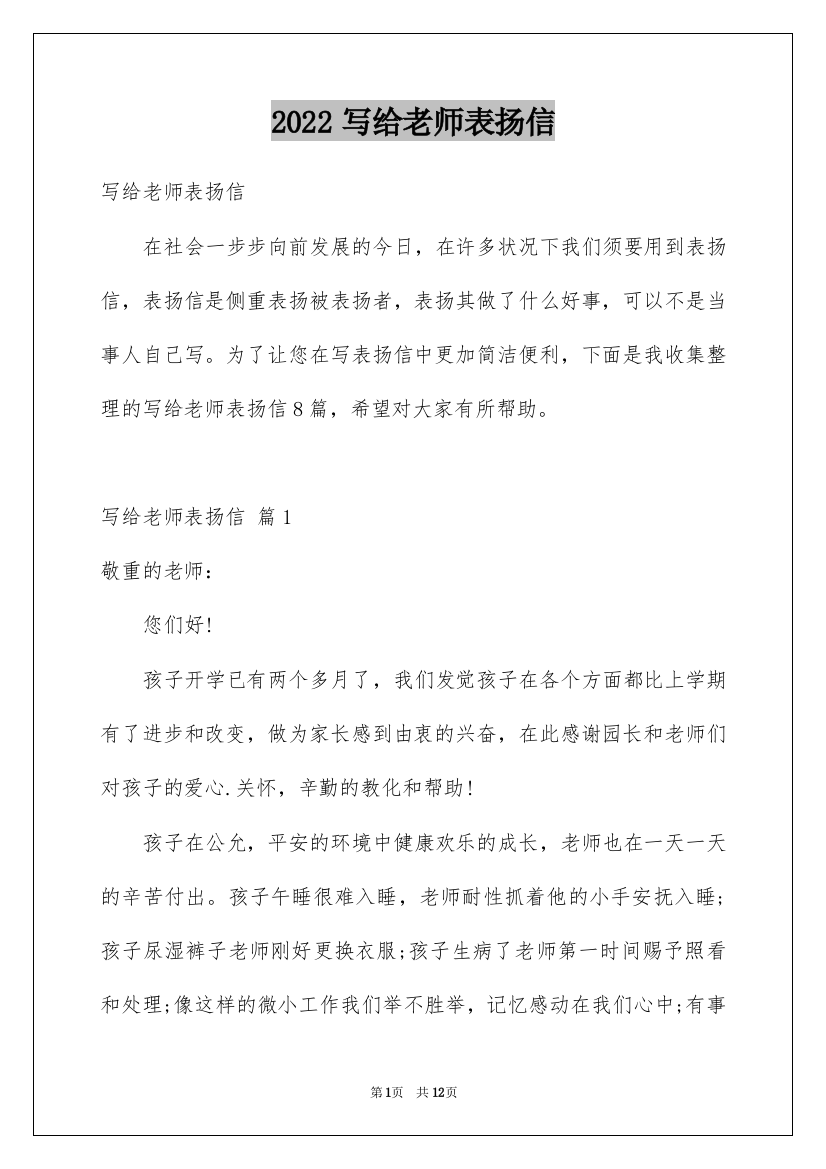 2022写给老师表扬信_4