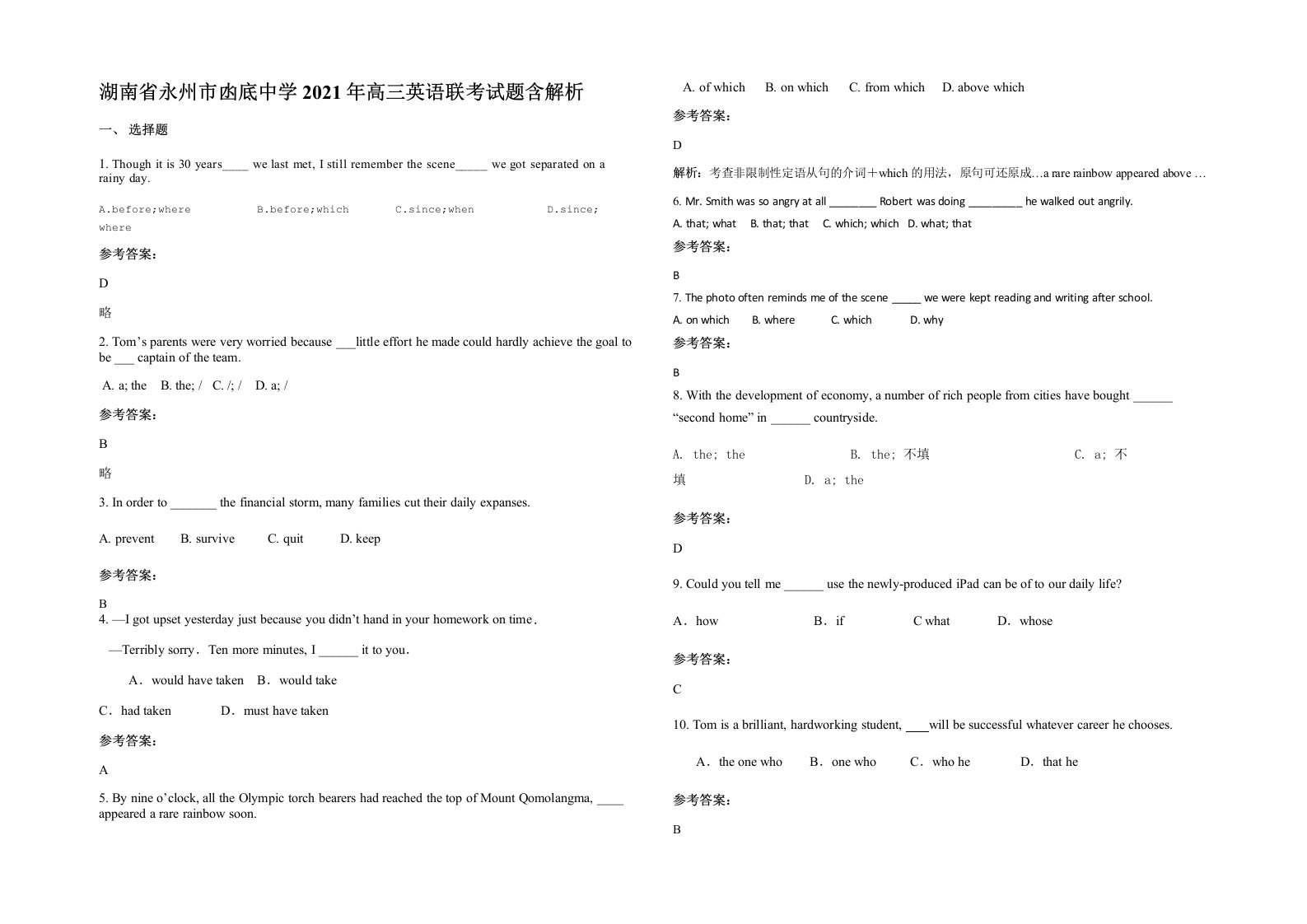 湖南省永州市凼底中学2021年高三英语联考试题含解析