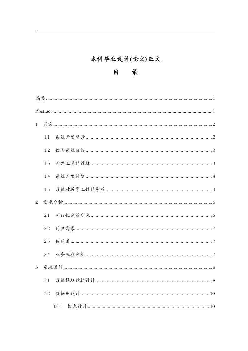 学生学籍管理系统系统的设计分析实现