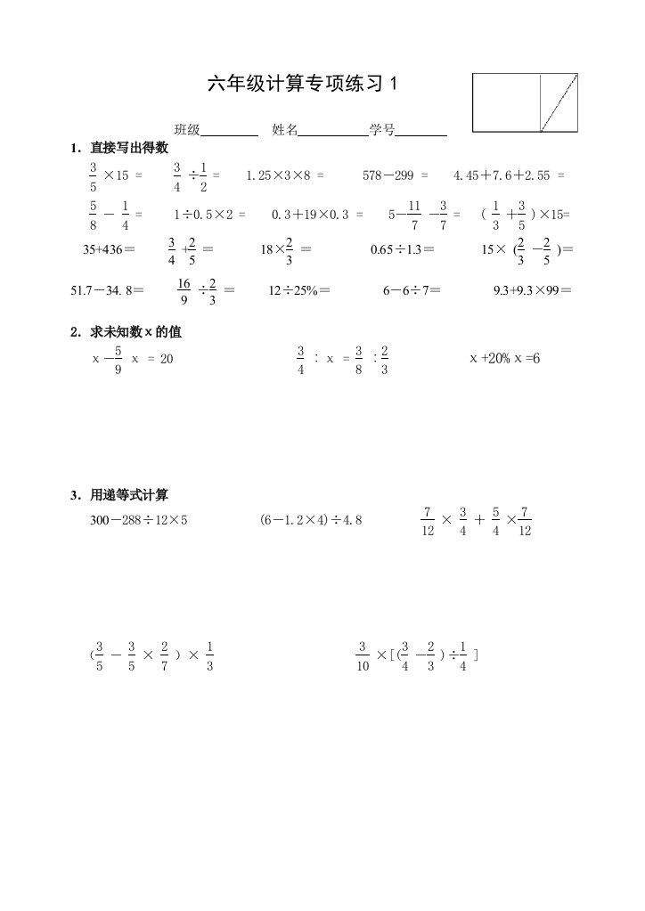 六年级计算专项练习1